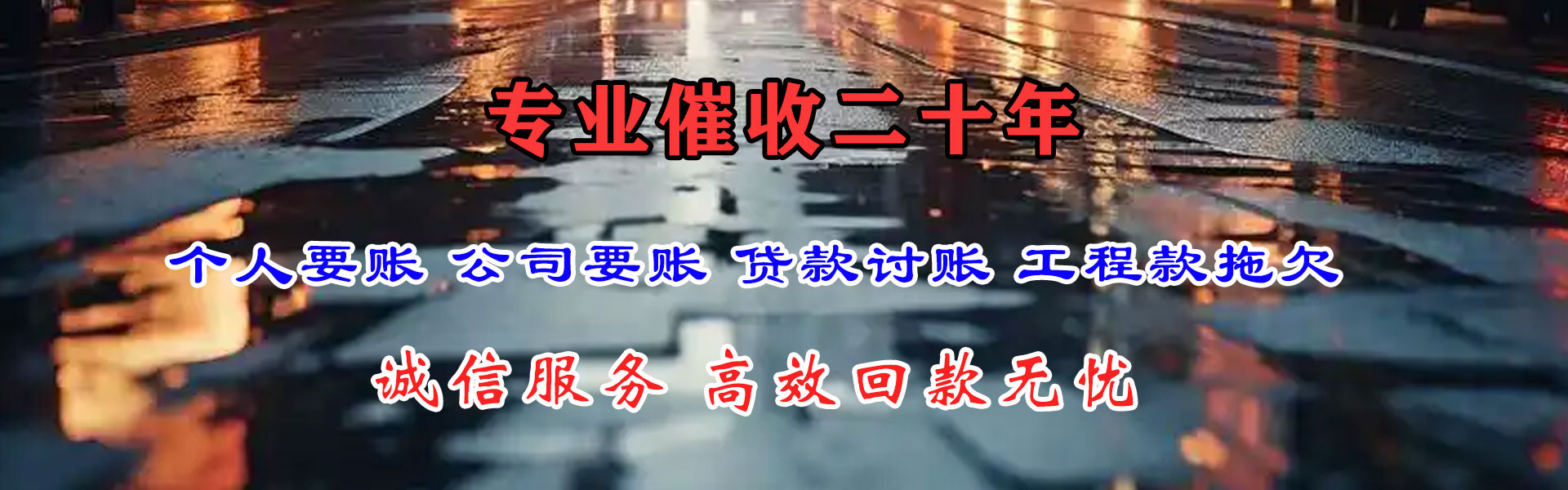 福田催收公司